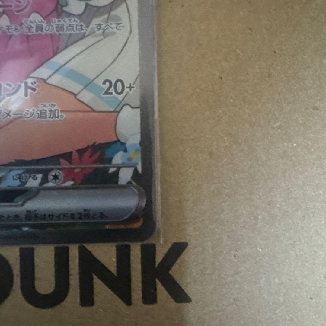 リーリエのピッピEX SAR