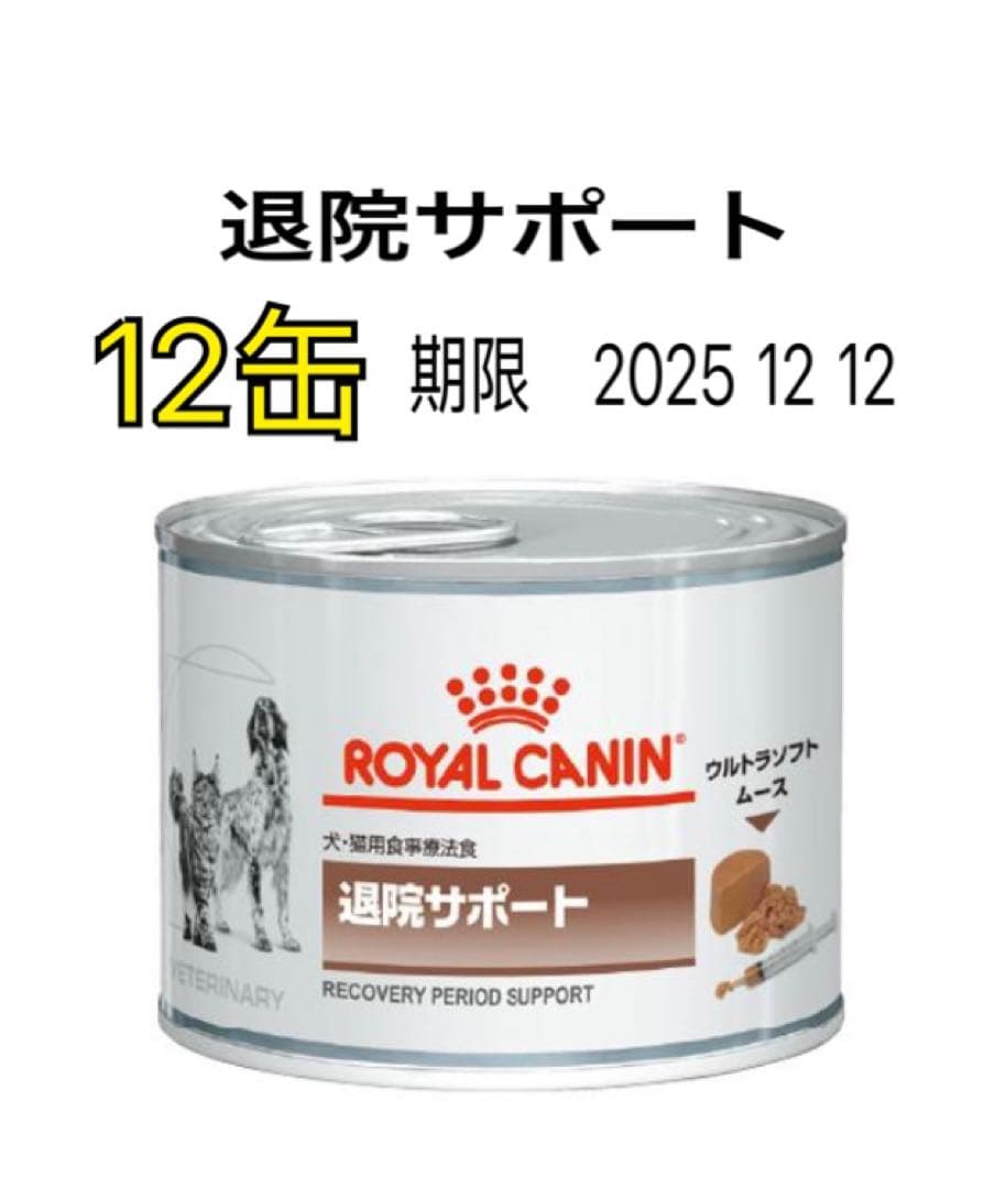  CANIN 退院サポート 195グラム✖️12個　期限　2025 12