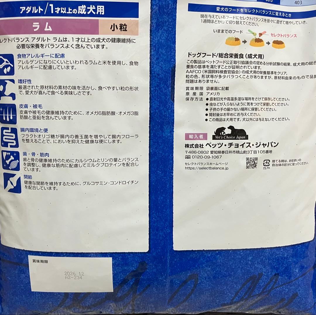 セレクトバランス　アダルト　ラム　7kg