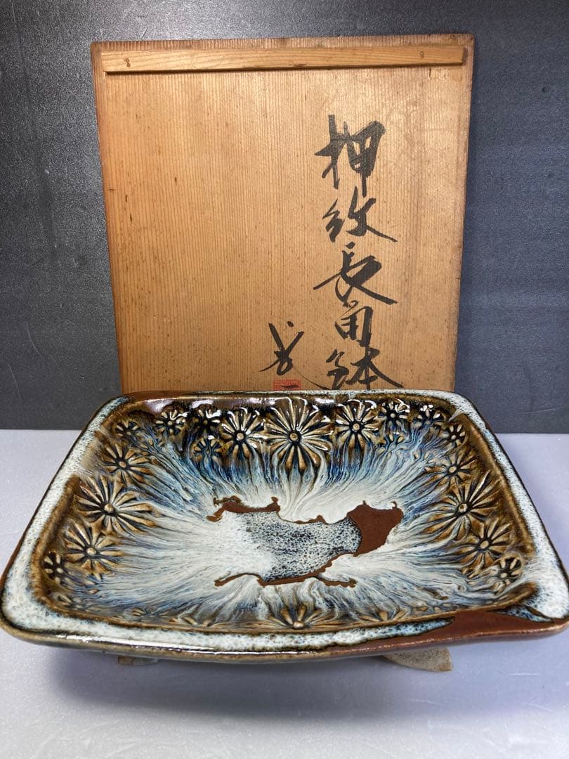 河井武一　押紋長角鉢　民藝　河井寛次郎の弟子