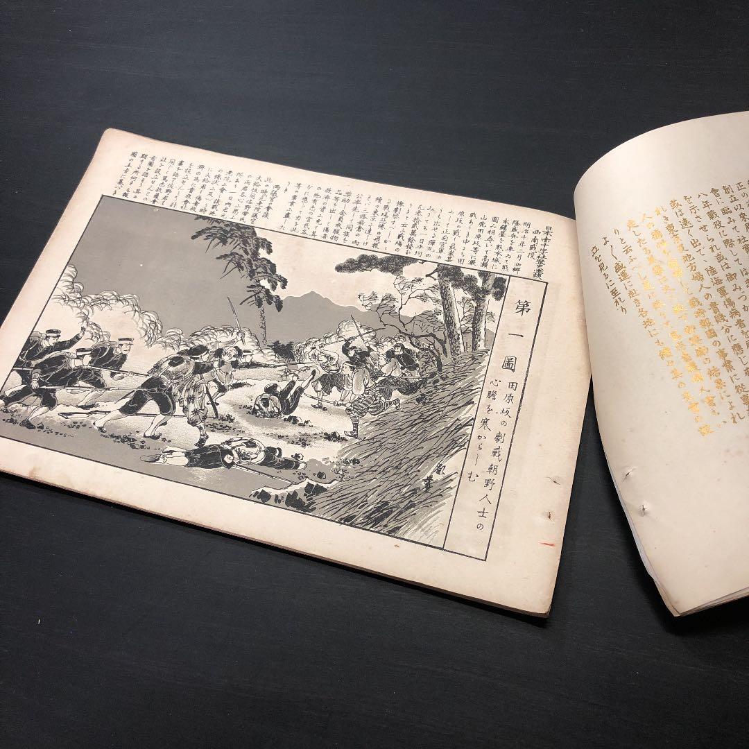 5029 明治期 *日本赤十字社 歴史画談* 画譜 絵図集 ミリタリー 資料古書