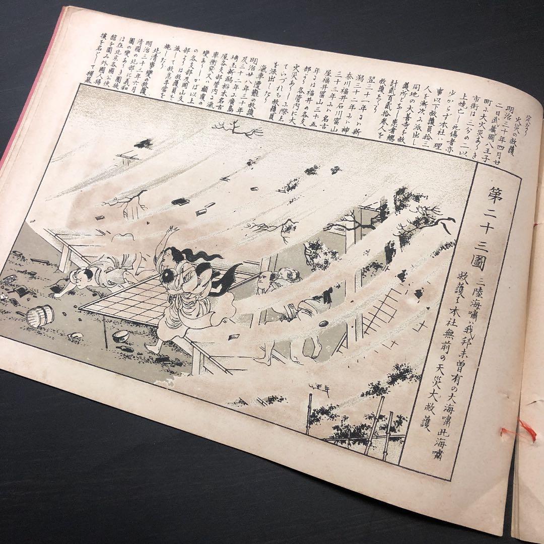 5029 明治期 *日本赤十字社 歴史画談* 画譜 絵図集 ミリタリー 資料古書