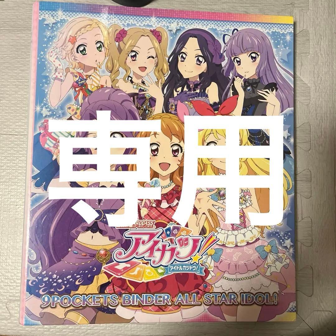 アイカツカード ・星宮いちご ・大空あかり ・神崎美月 カードホルダー付き