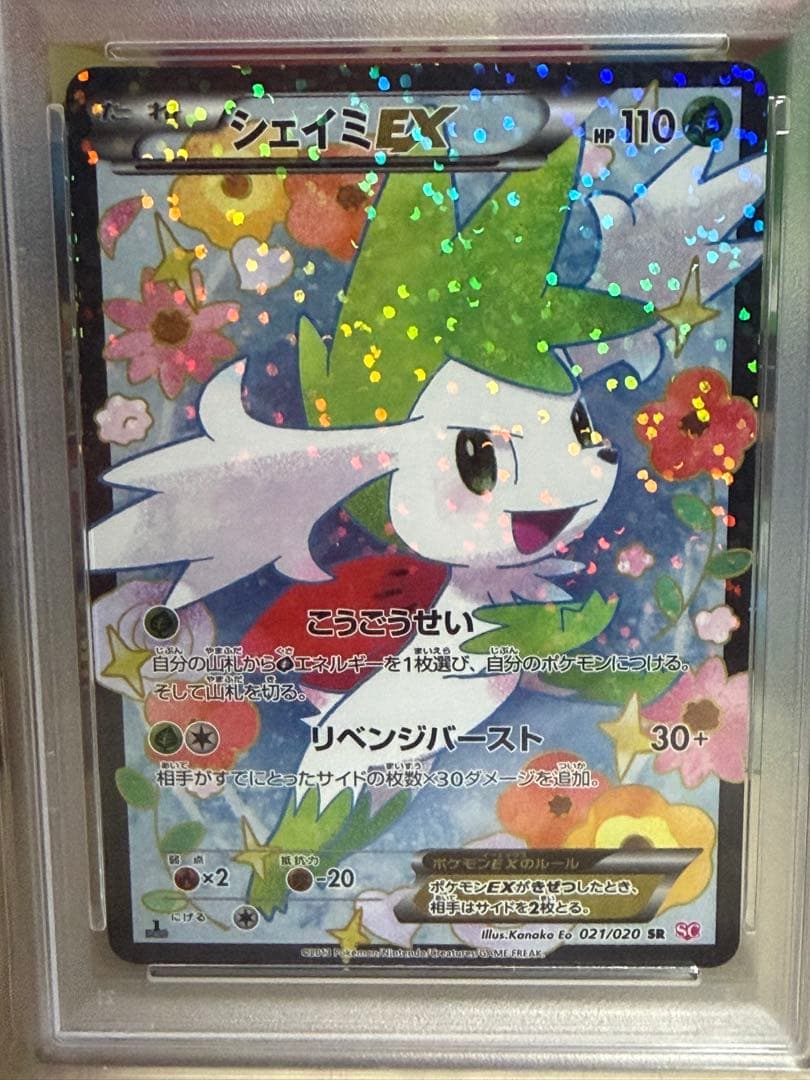 シェイミex sr シャイニーコレクション　sc PSA10