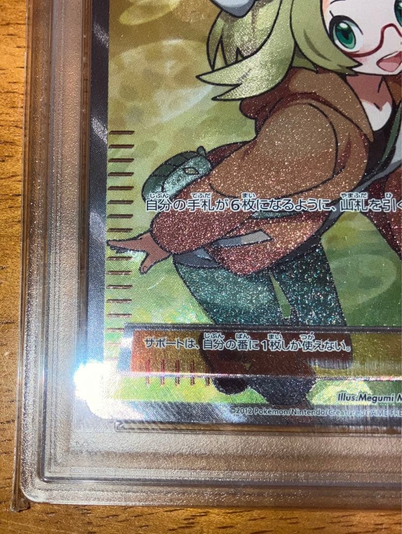 【PSA8】ポケモンカードゲーム　ベルSR 063/059