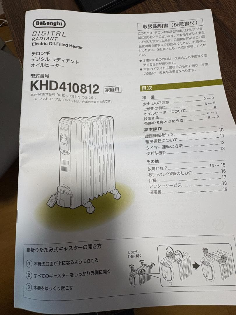 デロンギ オイルヒーター KHD410812-GC 美品 2024年購入 取説付