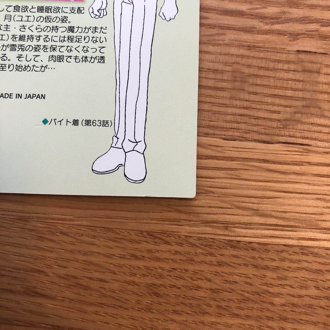 カードキャプターさくら カードマスターズ 雪人