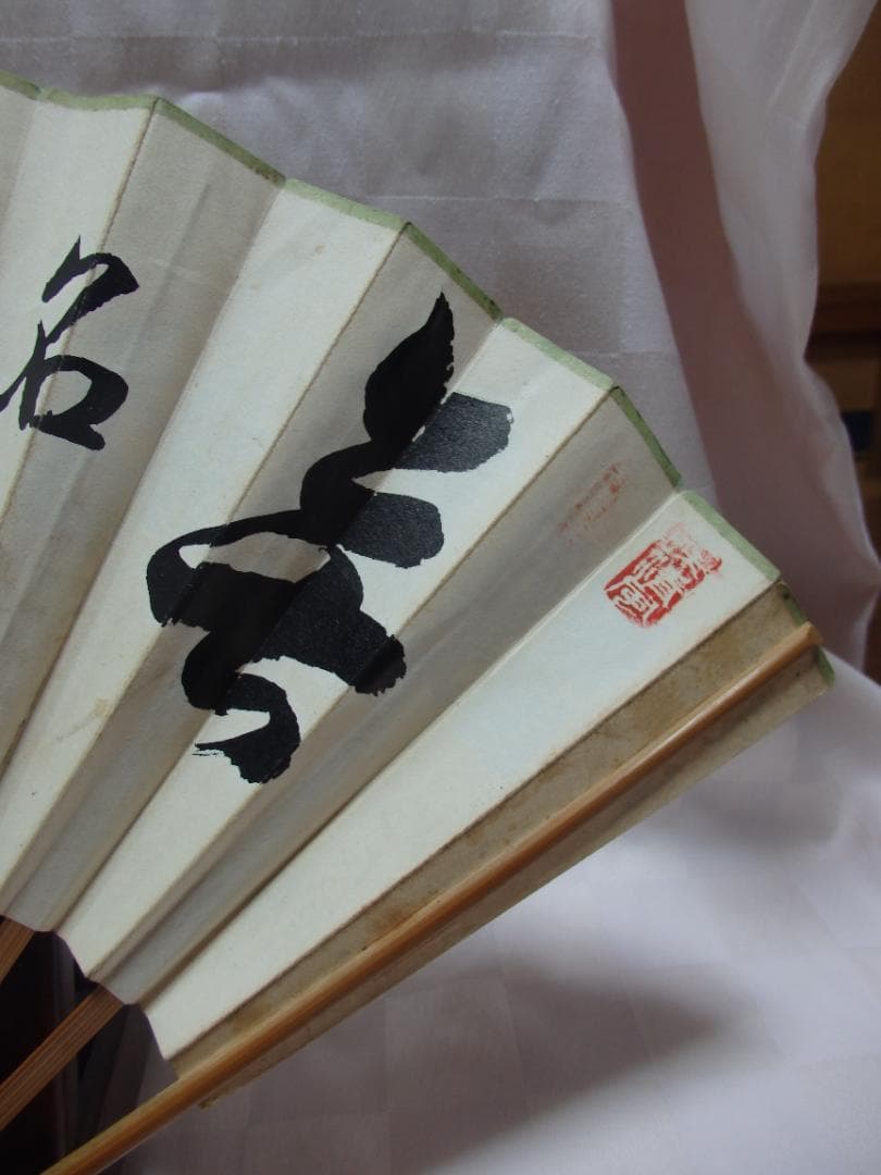 大相撲 行司 二十六代『木村庄之助』墨書扇子(扇面)直筆保証