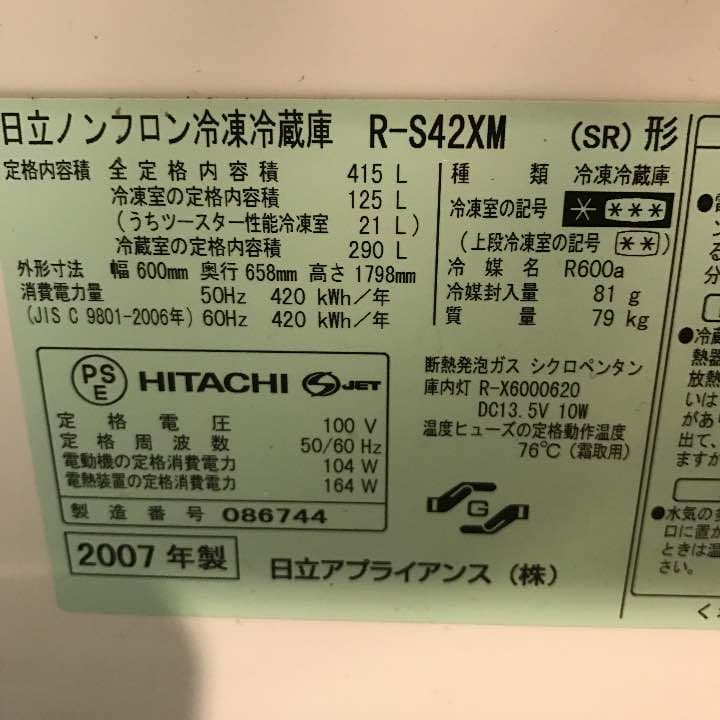 日立5ドア大型冷蔵庫415ℓ2007製