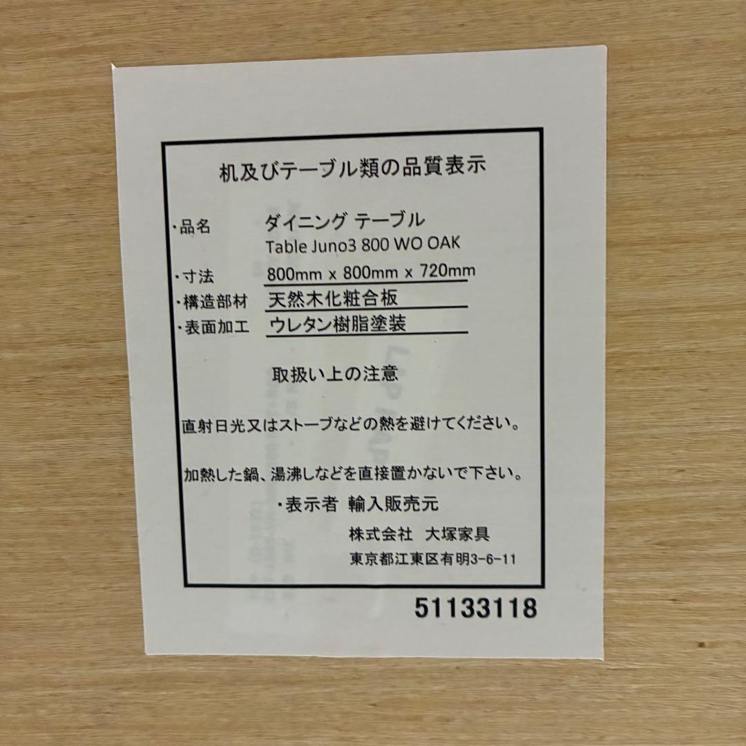 大塚家具 ダイニングテーブル ユノ3 80cm レッドオーク材 ホワイトオーク色