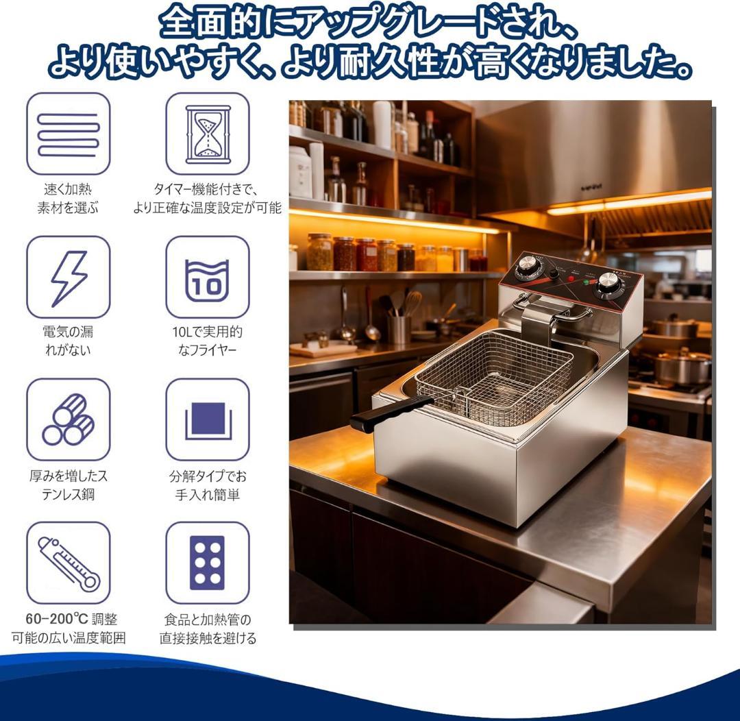 電気フライヤー 業務用　卓上フライヤー ステンレス製 10L　家庭用