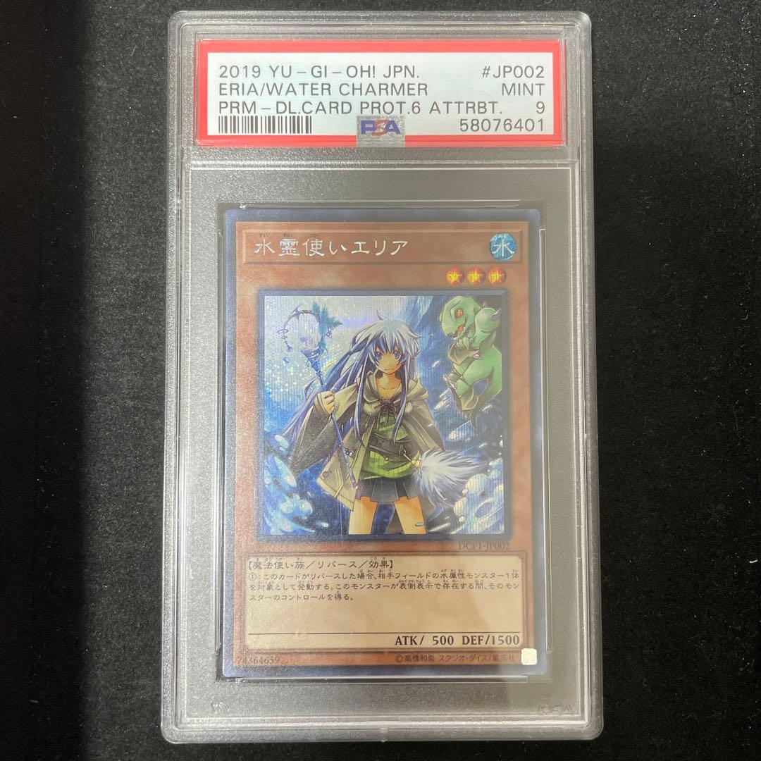 遊戯王 PSA9 シークレット 水霊使いエリア シク 鑑定品 DCP1
