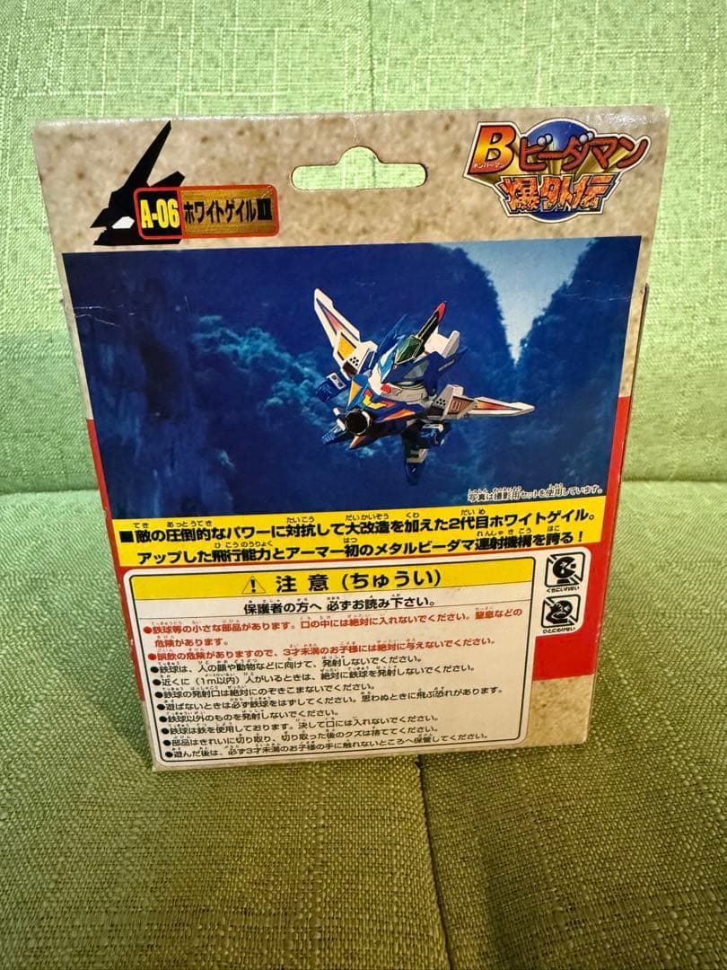 未開封 ホワイトゲイルII ホワイトゲイル2 ビーダマン 爆外伝