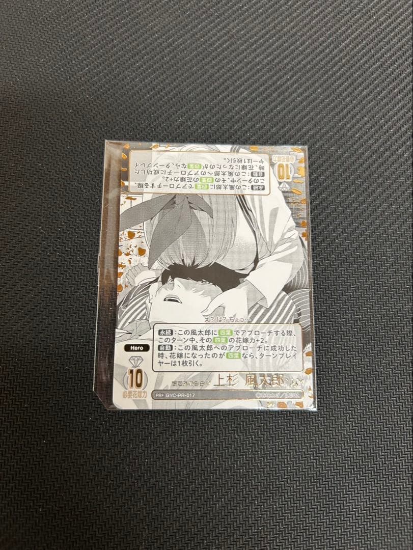 N*T様 五等分の花嫁　カードゲーム　想定外の告白⁉︎ 上杉風太郎