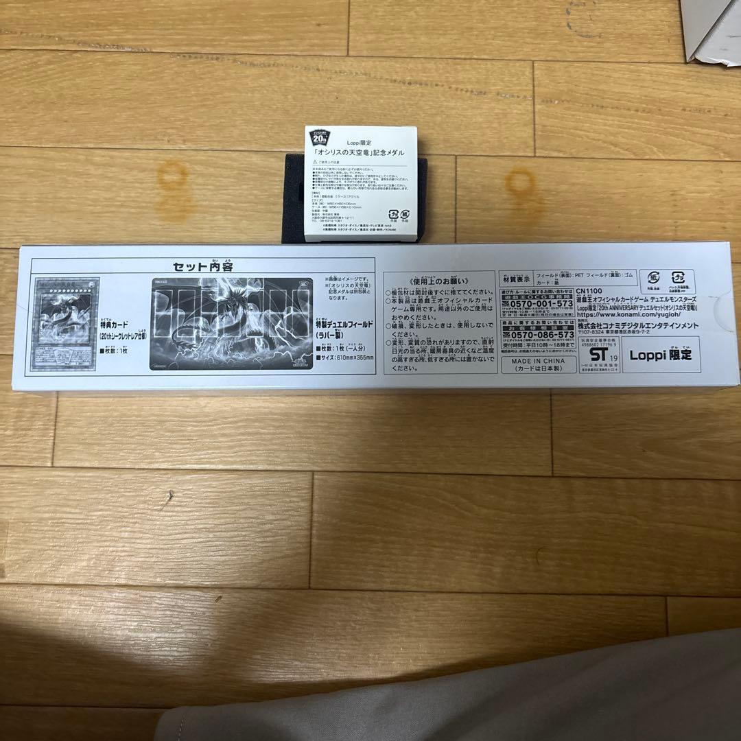 遊戯王20th Loppi限定 未開封 メダル付き オシリスの天空竜セット