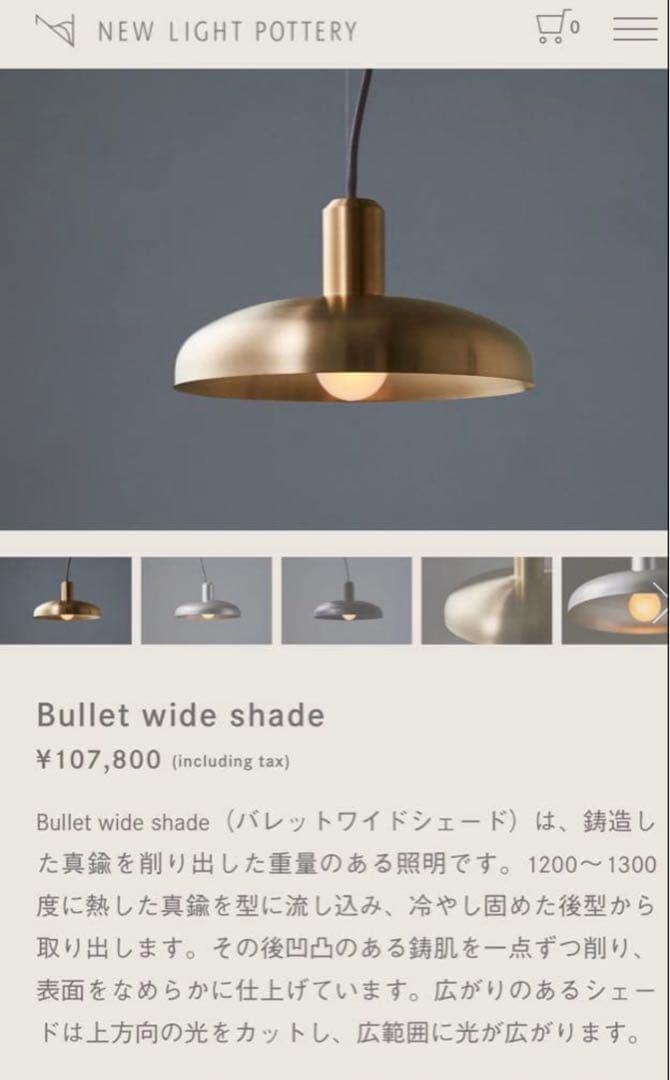 シーリングライト・天井照明 New light pottery Bullet wide shade