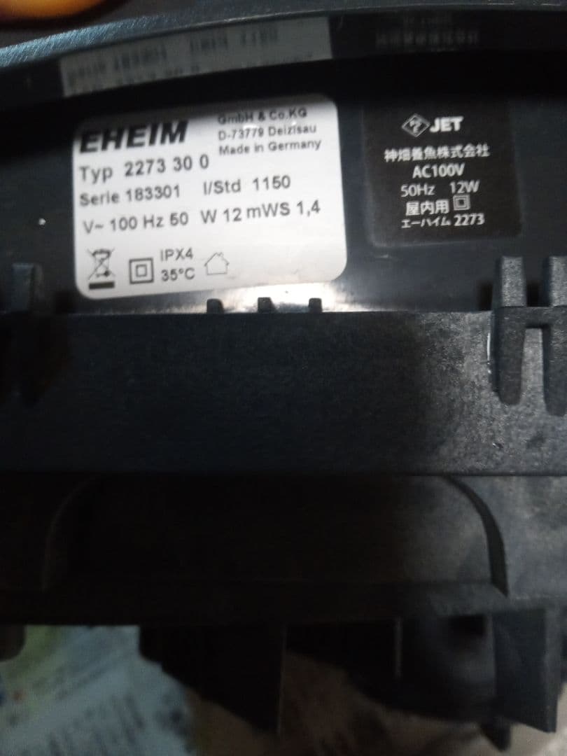 エーハイム　プロフェッショナル4　2273