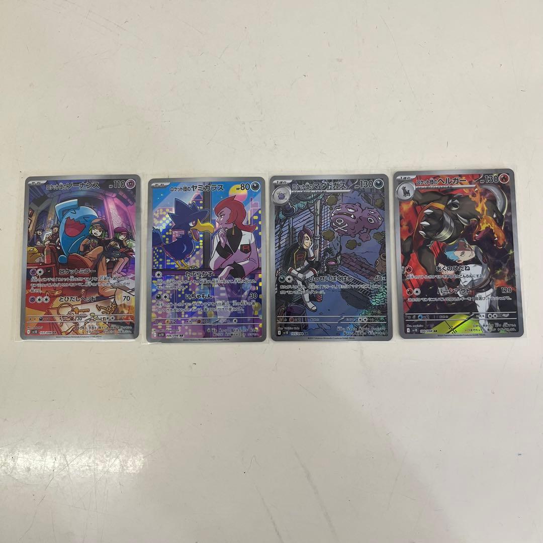 ロケット団のミューツーex SAR AR4枚おまけ付き