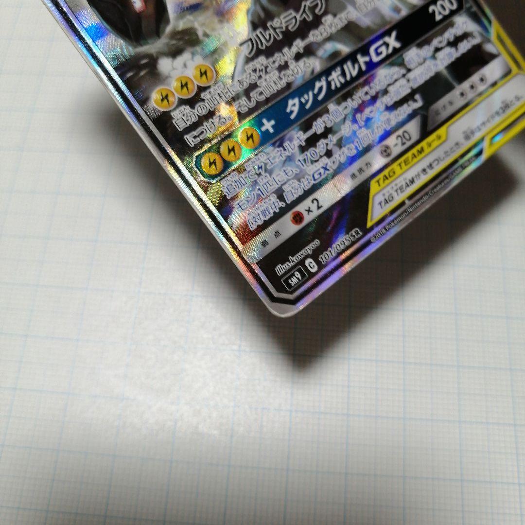 ポケモンカード　ピカチュウ&ゼクロムgx　sr　sa　ダメージ品