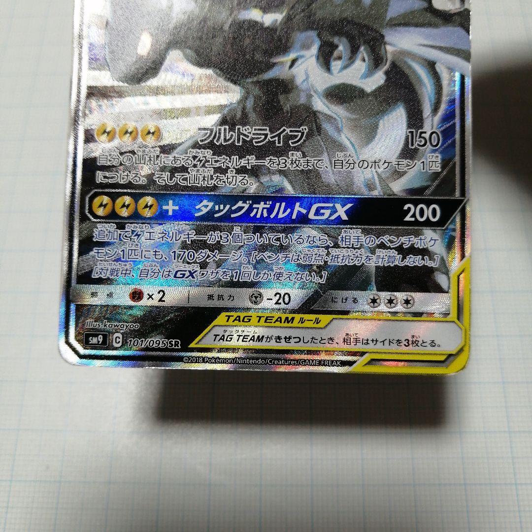 ポケモンカード　ピカチュウ&ゼクロムgx　sr　sa　ダメージ品