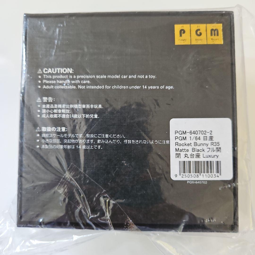 PGM 日産 Rocket Bunny R35 ロケットバーニ GT-R GTR
