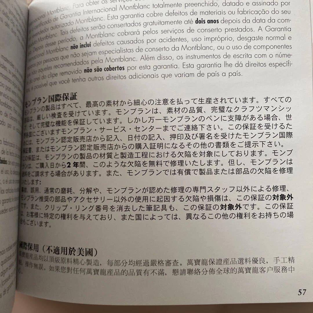 モンブラン No. 149 万年筆とインクセット　新品、未使用品ですが修理が必要