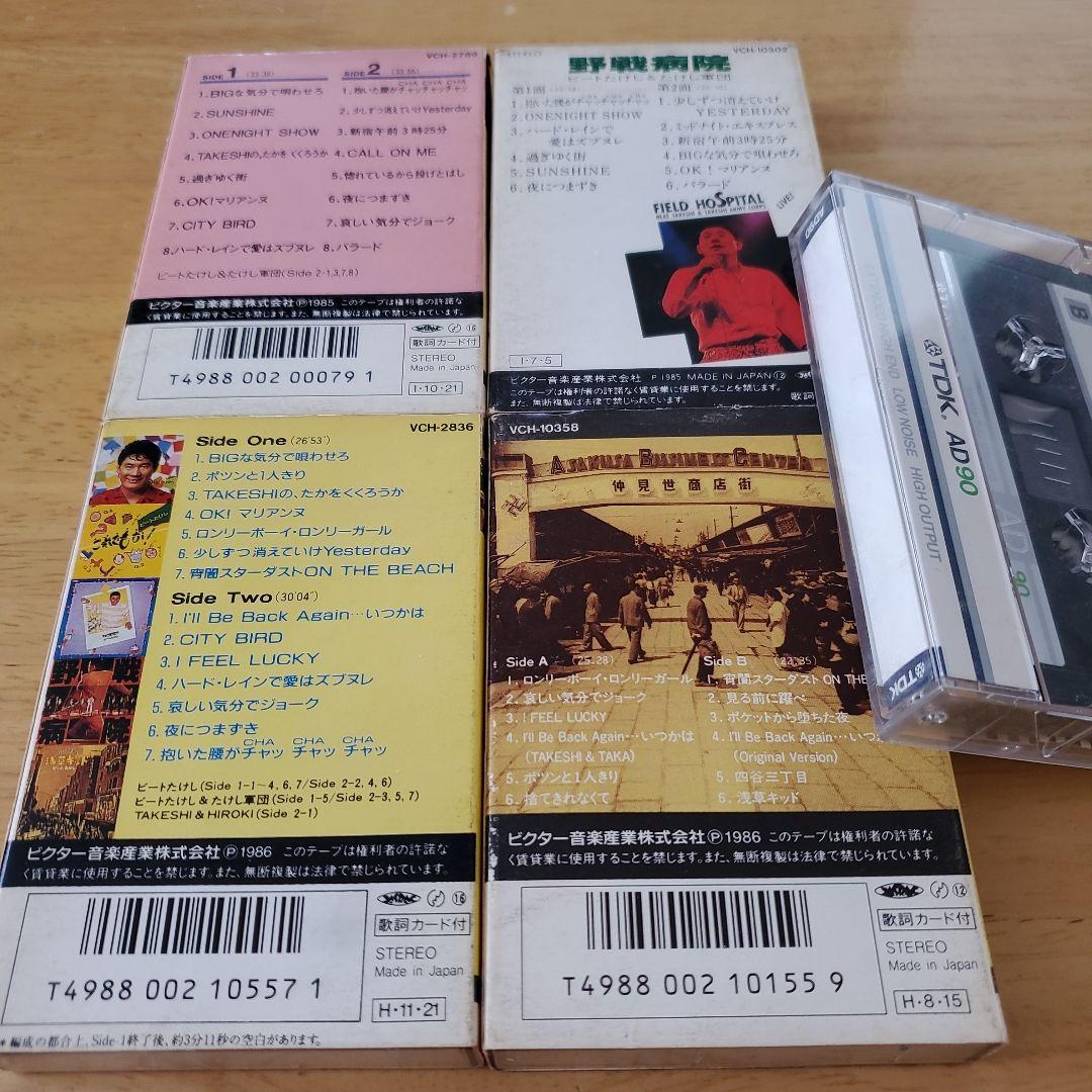 ビートたけし カセットテープ & オールナイトニッポン新年会 5本セット