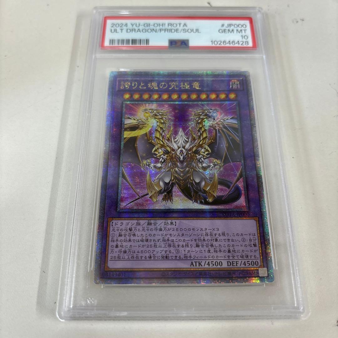 遊戯王 誇りと魂の究極竜 25th PSA10