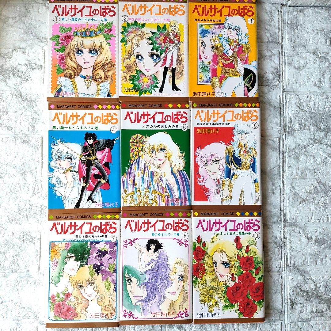 ベルサイユのばら 全巻セット