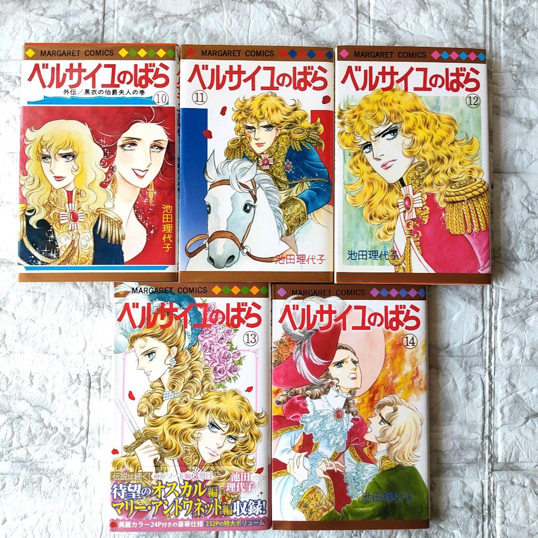 ベルサイユのばら 全巻セット