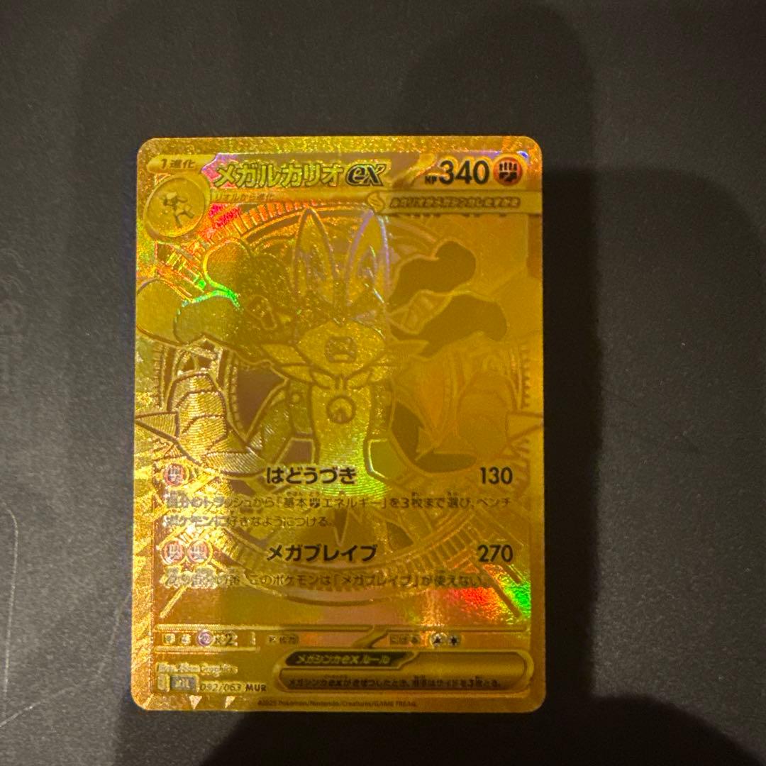 ポケモンカード　メガブレイブ ・メガルカリオ　MUR