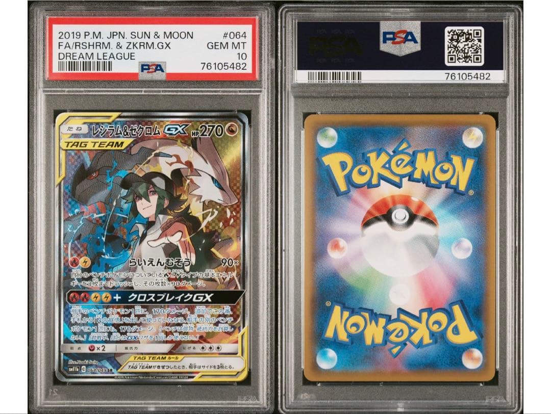 最安値‼️ ワンオーナー‼️レシラム＆ゼクロムGX SA PSA10