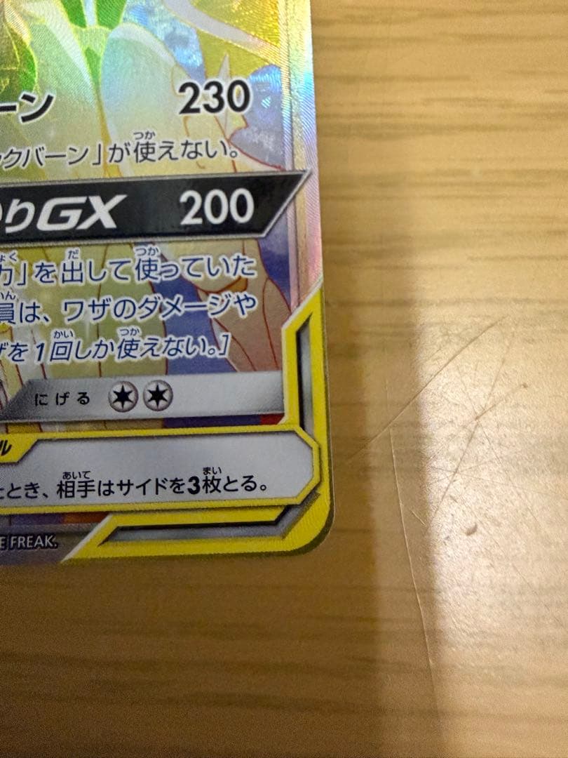 本日限定‼️　ソルガレオ&ルナアーラGX HR