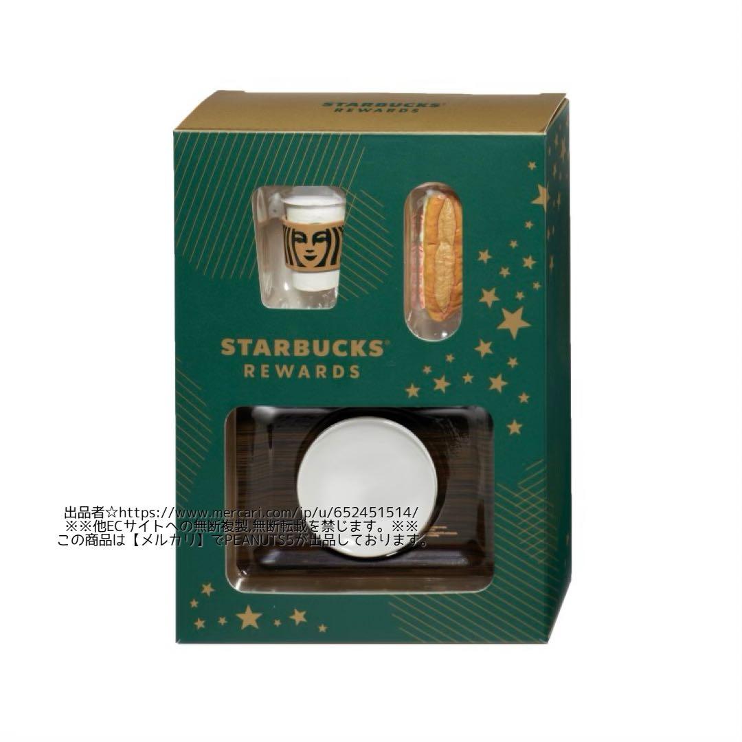 未開封 STARBUCKS®︎ REWARDS限定 ミニチュアコレクション スタバ