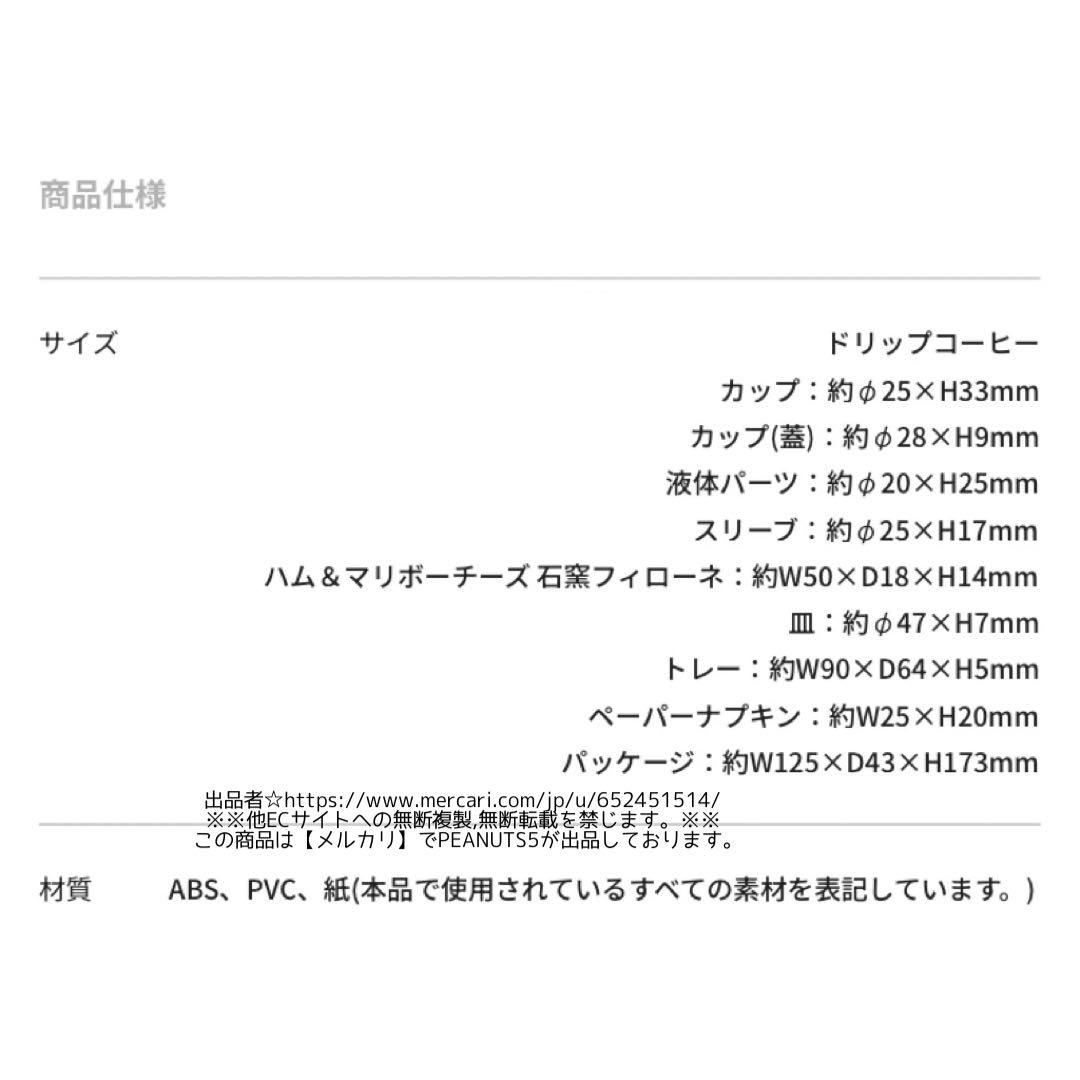 未開封 STARBUCKS®︎ REWARDS限定 ミニチュアコレクション スタバ