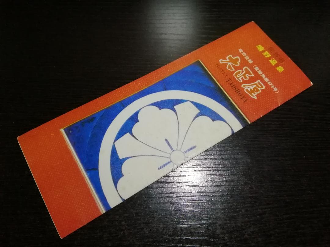 スタフ ＪR西日本 京都電車区 臨DC4506行路 キハ85系 平成13年