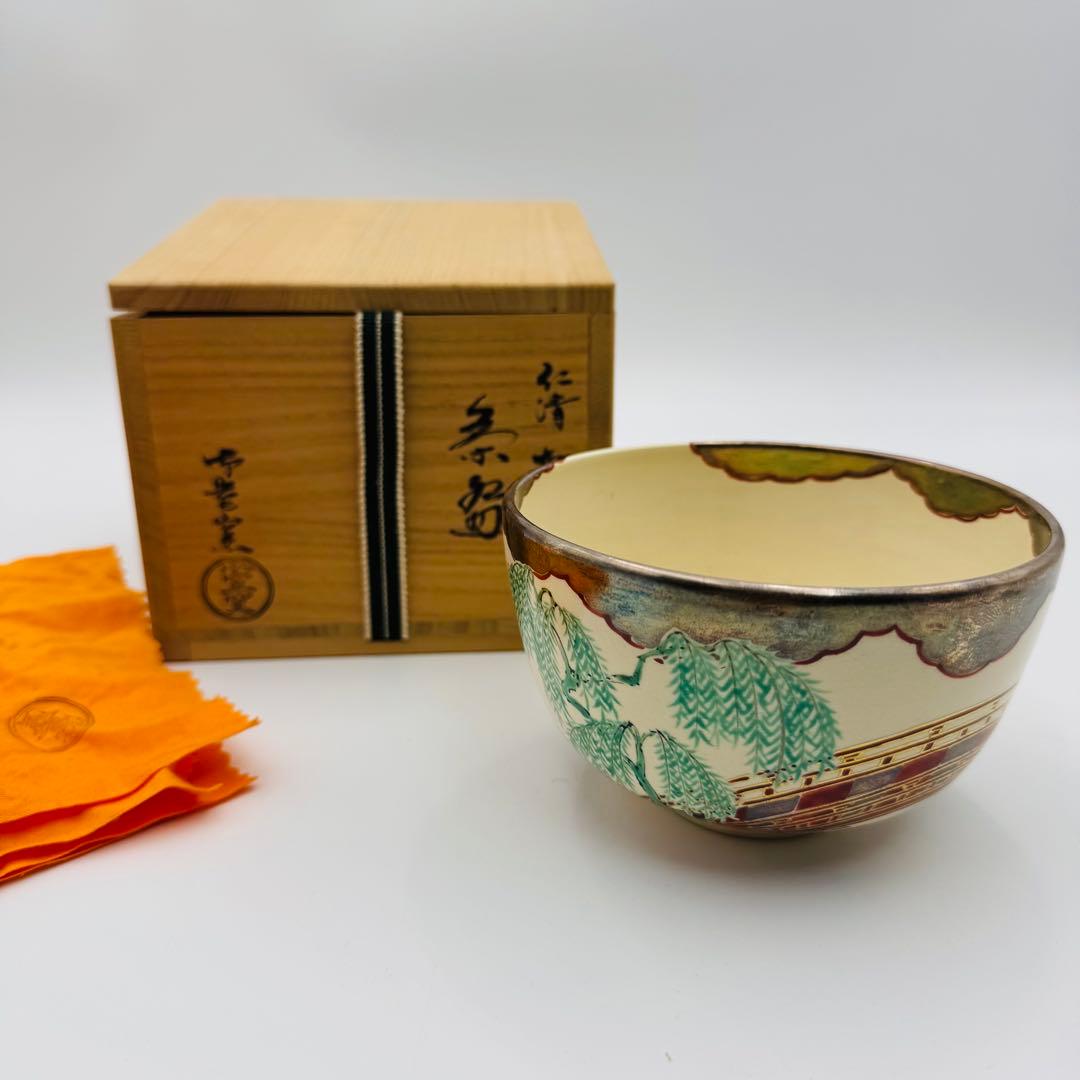 【御室窯　仁清　柳橋　茶碗　共箱　茶道具】骨董　アンティーク