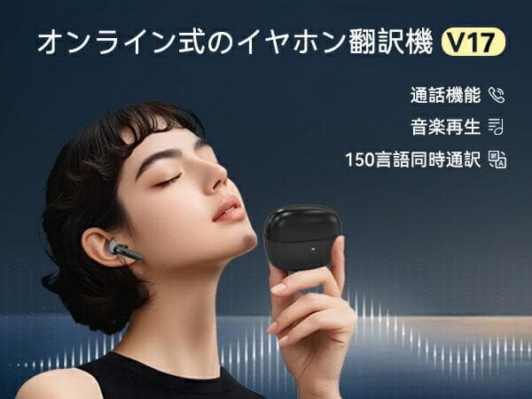 イヤホン翻訳機 150言語対応 双方向同時通訳 通訳機 イヤホン型 指向性