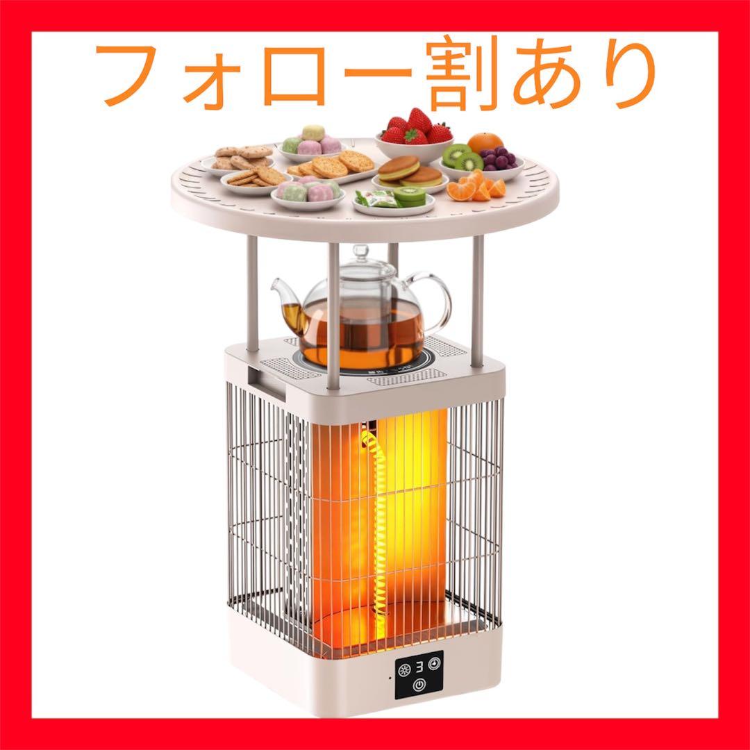 カーボンヒーター テーブル一体型ヒーター 電気ストーブ 360°全方位速暖