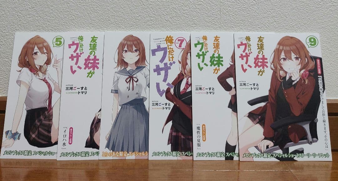 友達の妹が俺にだけウザい 1-10巻セット