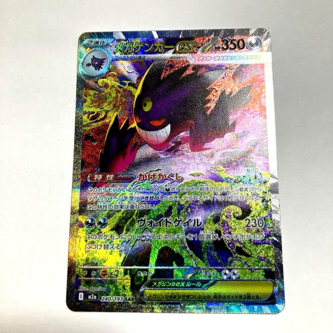 メガゲンガーEX SR 350HP