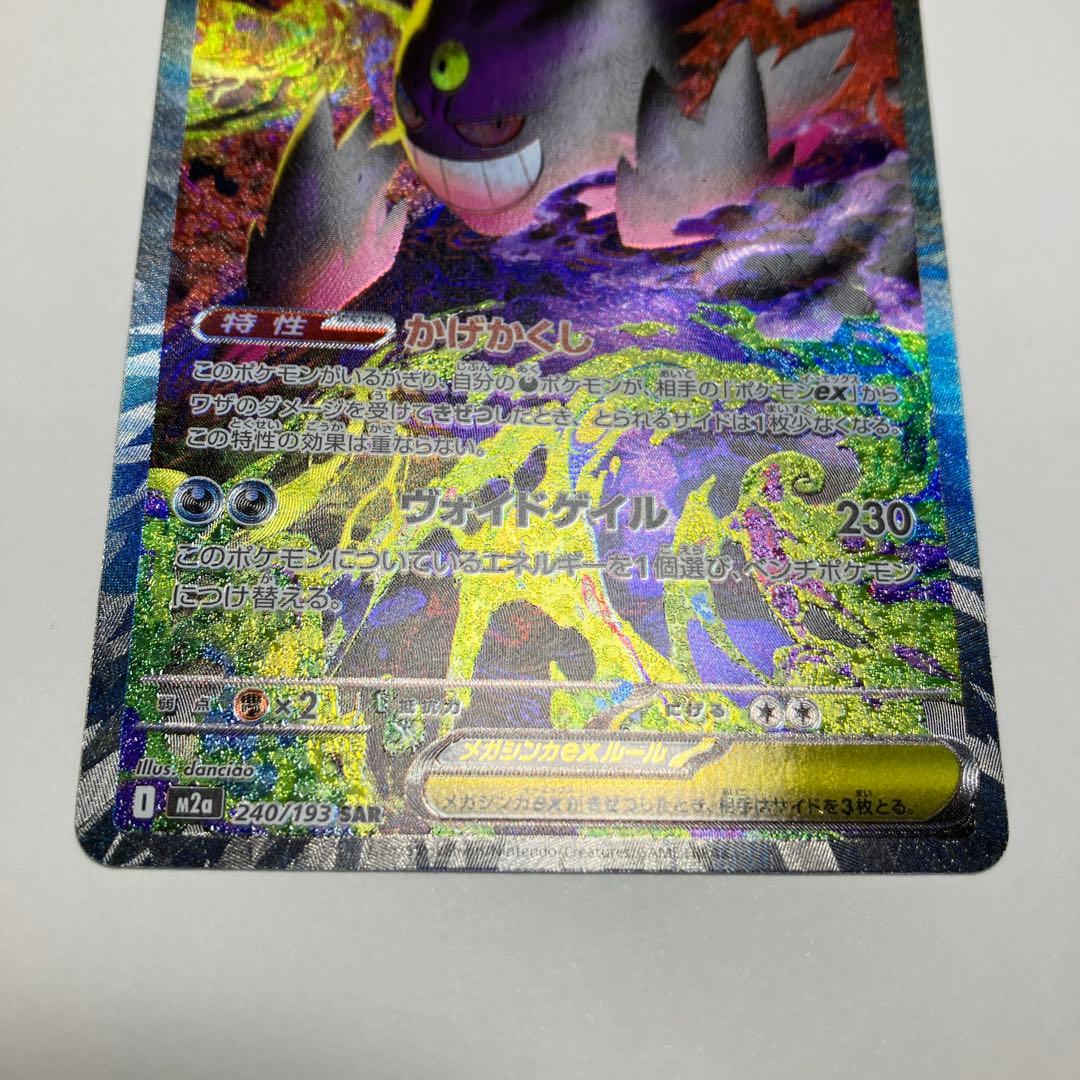 メガゲンガーEX SR 350HP