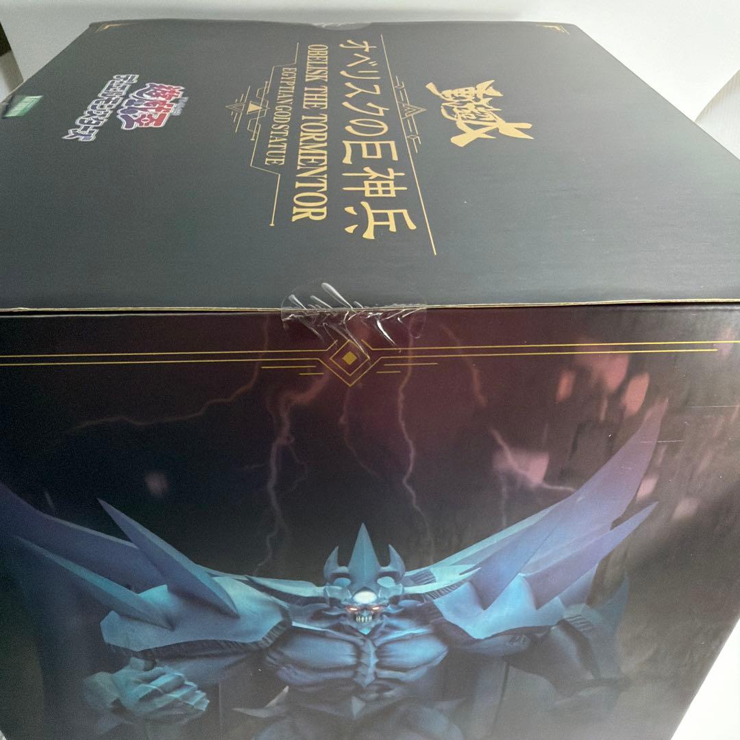 重巧超大シリーズ オベリスクの巨神兵 遊戯王 未開封