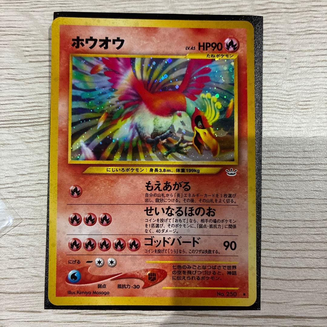 ポケモンカード 旧裏 ホウオウ キラカード