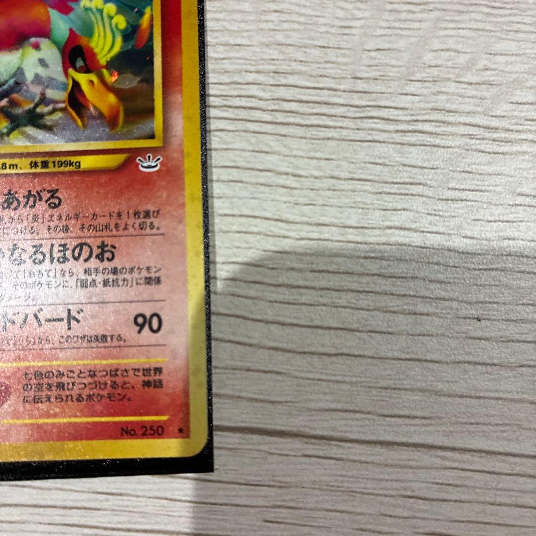 ポケモンカード 旧裏 ホウオウ キラカード