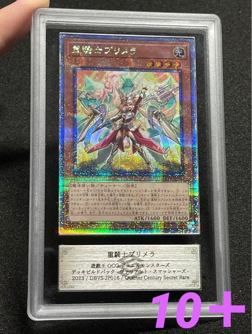 【ARS鑑定10＋】重騎士プリメラ　25th クオシク　　日版