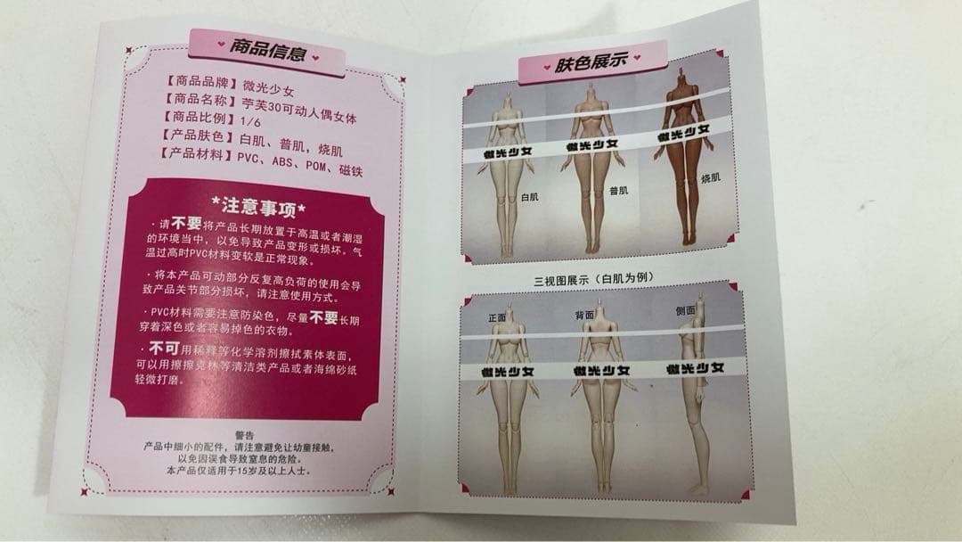 ☆未使用☆ 微光少女　可動式　ドール　ボディ　素体　①