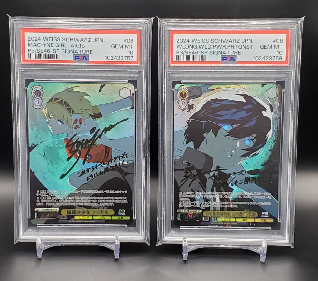 ヴァイスシュヴァルツ ペルソナ3 機械の少女アイギス 主人公 SP PSA10