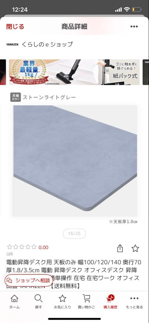 (新古品)天板YAMAZEN電動昇降デスク用 ストーンライトグレー 140cm