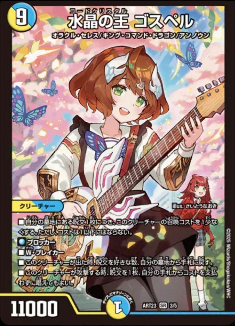 デュエル・マスターズ　神アート　ドラゴン娘の文化祭でウェカドラ　×4個セット